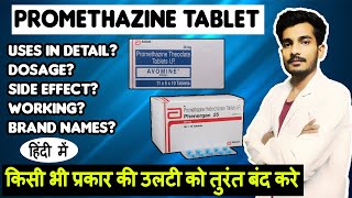 Promethazine Tablet Uses in Hindi  Avomine 25mg Tablet in Hindi  Phenergan  Side Effects  Dosage [upl. by Aicertal]