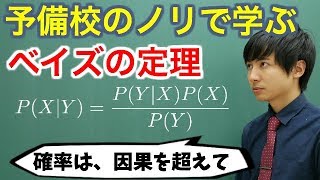 【大学数学】ベイズの定理【確率統計】 [upl. by Yrellih]