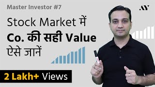 Market Cap Explained in Hindi  7 MASTER INVESTOR [upl. by Etneciv]