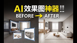 重磅！AI极速室内效果图工作流实时出图！KritaComfyuilcmlora，只需要简单拼贴即可出效果图！ [upl. by Grondin788]