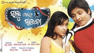 Super Hit Odia Movie  SANJU AAU SANJANA  Odia FULL MOVIE 2020  Babushan Riya Mihir Das [upl. by Anec]