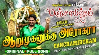 Arumuganukku Arogara  Srihari  Panchamirtham 5  Murugan Songs [upl. by Aliek]