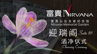 Nirvana Singapore 富贵山庄 Suite 89 迎瑞阁 [upl. by Suoirrad]