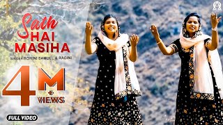 Saath Hai Masiha Official Video  Rohini Samual amp Ragini  Amrit D  Deepak G alphaomegalyrical [upl. by Ellahcim959]