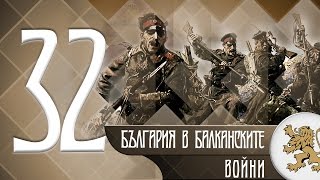 quotИсторията оживяваquot  България в Балканските войни епизод 32 [upl. by Refinneg]