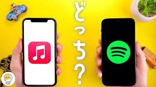 結局どっちなの？SpotifyとApple Musicを徹底比較してみた。 [upl. by Dinerman455]