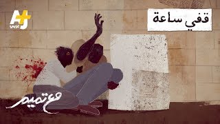 تميم البرغوثي  مع تميم  قفي ساعة [upl. by Yvonne44]