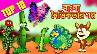 Bengali Moral Stories Collection  Rupkothar Golpo  Bangla Cartoon  Bengali Fairy Tales [upl. by Ahusoj330]