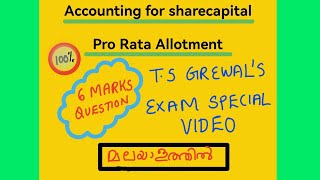 Prorata allotment Class മലയാളത്തിൽ company accountsSharecapitalEXAM SPECIAL [upl. by Deane289]