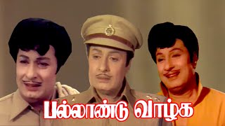 Pallandu Vaazhga  MGRamachandranLatha  Evergreen MGR Hits Movie HD Video [upl. by Yznyl818]