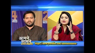 Watch Aamne Samne with RJD Leader Tejashwi Yadav [upl. by Alejo231]