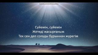 Ренат Гайсин  Сүйемін OST к фильму quotБрат или Бракquot lyrics текст [upl. by Conny]