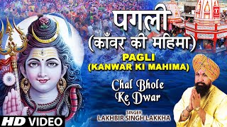 Pagli  Kanwar Ki Mahima Full Song  Chal Bhole Ke Dwar [upl. by Annaj246]