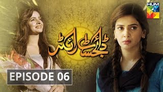 Digest Writer Episode 06 HUM TV Drama [upl. by Gerta780]