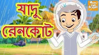 যাদু রেনকোট l Rupkothar Golpo  Bangla Cartoon  Bengali Fairy Tales l Toonkids Bangla [upl. by Pelage]