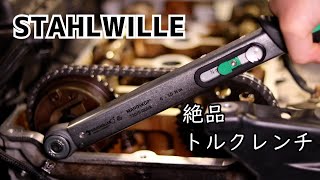 STAHLWILLEのトルクレンチは良いぞ【工具紹介】 [upl. by Heddy642]