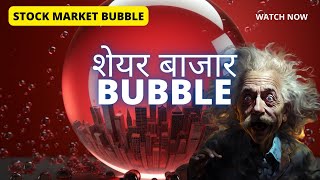 Stock Market Bubbles  When does market CRASH [upl. by Bugbee72]