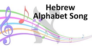 Easy Hebrew Alphabet Song [upl. by Gerri]