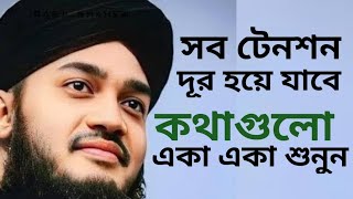 টেনশনে ঘুম আসে না। Syed Mukarram Bari  Emotional Waz। ওয়াজ ২০২২  Mukarram Bari waz 2024 [upl. by Meehyrb253]