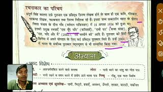 Class6 Hindi Book Unmeshch1part2 [upl. by Bergstrom]