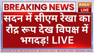 CM Rekha Gupta Delhi Assembly LIVE सदन में रेखा का रौद्र रूप देख विपक्ष में भगदड़ Arvind Kejriwal [upl. by Ahsenid]