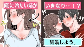 【恋愛】血の繋がっていない弟姉「俺は養子なんだろ？」⇒能天気な姉ちゃんの一言で結婚。俺は本当の家族になった【告白馴れ初め】 [upl. by Paloma]