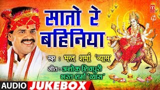 BHARAT SHARMA VYAS  Bhojpuri Mata Bhajans  SAATO RE BAHINIYA  FULL AUDIO JUKEBOX  HamaarBhojpuri [upl. by Fillander757]