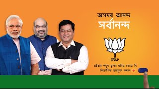 BJP Assam Campaign Song Full [upl. by Malvin]