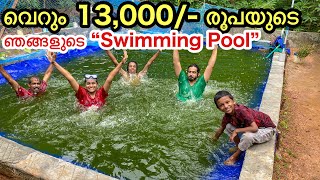 Part 3 💥ചിലവ് കുറഞ്ഞ ഞങ്ങളുടെ നീന്തൽ കുളം  DIY natural pond making in Malayalam [upl. by Ettenowtna]