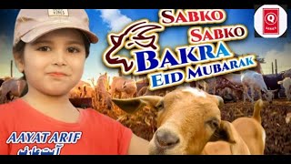 Aayat Arif  Bakra Eid Mubarak  New Bakra Eid Nasheed  Official Video  Beautiful Video  QSeries [upl. by Aileda]