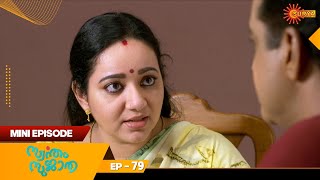 Swantham Sujatha  Mini Episode 79  Throwback  Hit Malayalam Serial  Surya TV [upl. by Nerine812]