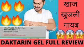 Daktarin Gel Full Review Effects and Side Effects Best for Fungal Infection खाज खुजली गायब 🔥😃 [upl. by Anaeco806]