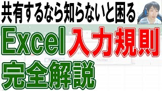 Excel データの入力規則の使い方【完全解説】 [upl. by Florin494]