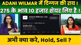 Adani Wilmar Share Latest News Today  Adani Wilmar Share Analysis Hold or Sell [upl. by Eikcor]