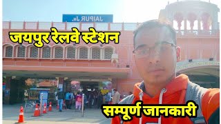 Jaipur Junction  सम्पूर्ण जानकारी एवं guide  Jaipur Railway Station amp Bus Stend amp Metro Station [upl. by Rhtaeh]