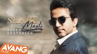 Saeed Shayesteh  Shabe Masti OFFICIAL VIDEO 4K [upl. by Chaddie]